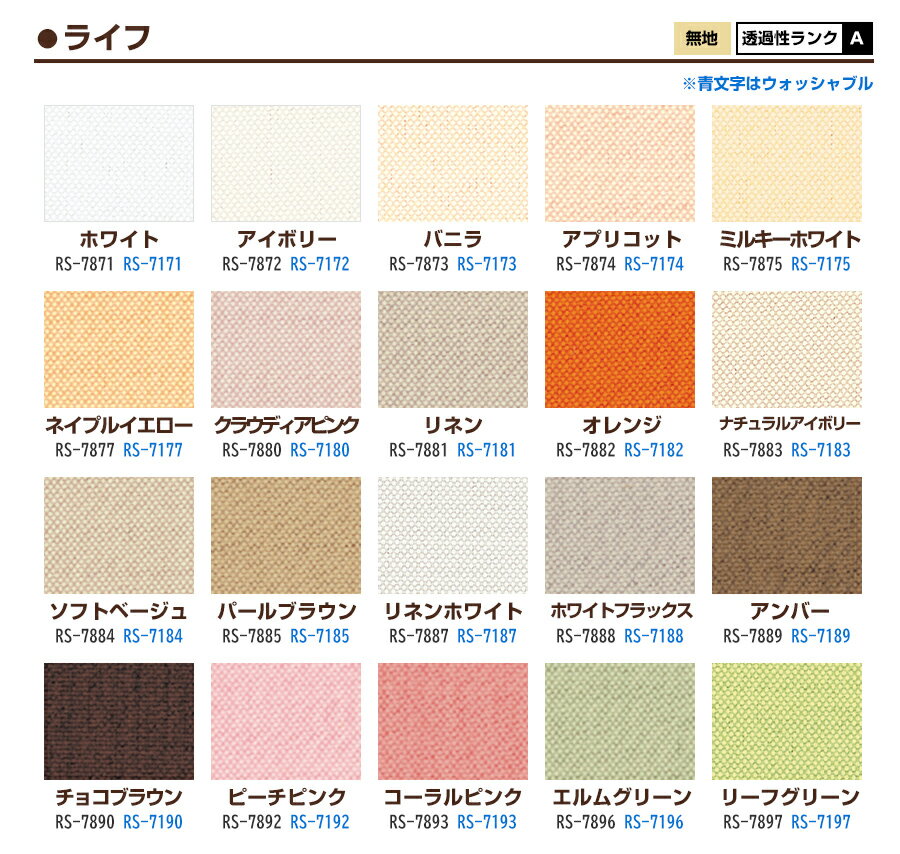 【カラーサンプル】タチカワブラインド ラルクシールド ライフ ロールスクリーン 5色まで【送料無料】