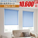 ロールスクリーン ロールカーテン ロールアップスクリーン ラルク【ラルクシールド タチカワブラインド(マカロンラテ) 】オーダーメイド 断熱 保温 日本製