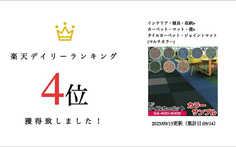 【カラーサンプル】タイルカーペット 東リGA400シリーズ 50×50 洗える 防音 タイルマット ペット 床暖 送料無料 【サンプル】東リ 国産高級タイルカーペット 送料無料