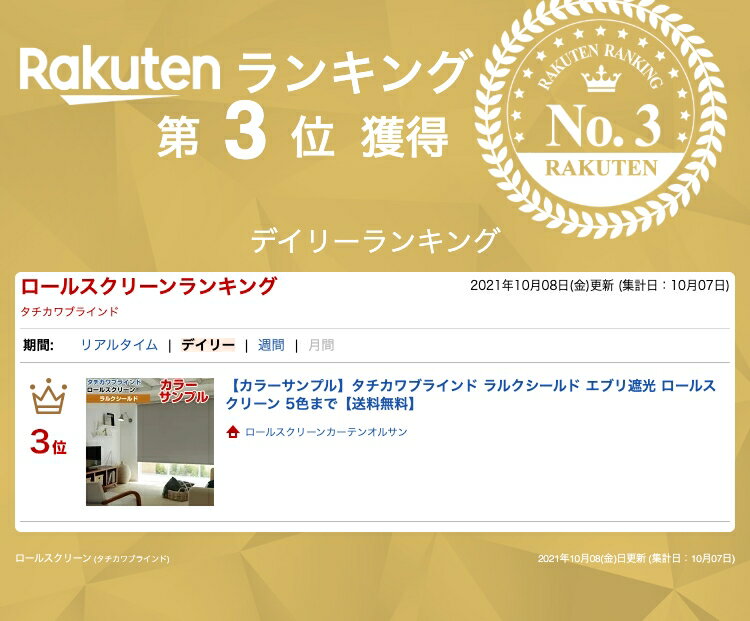 【カラーサンプル】タチカワブラインド ラルクシールド エブリ遮光 ロールスクリーン 5色まで【送料無料】