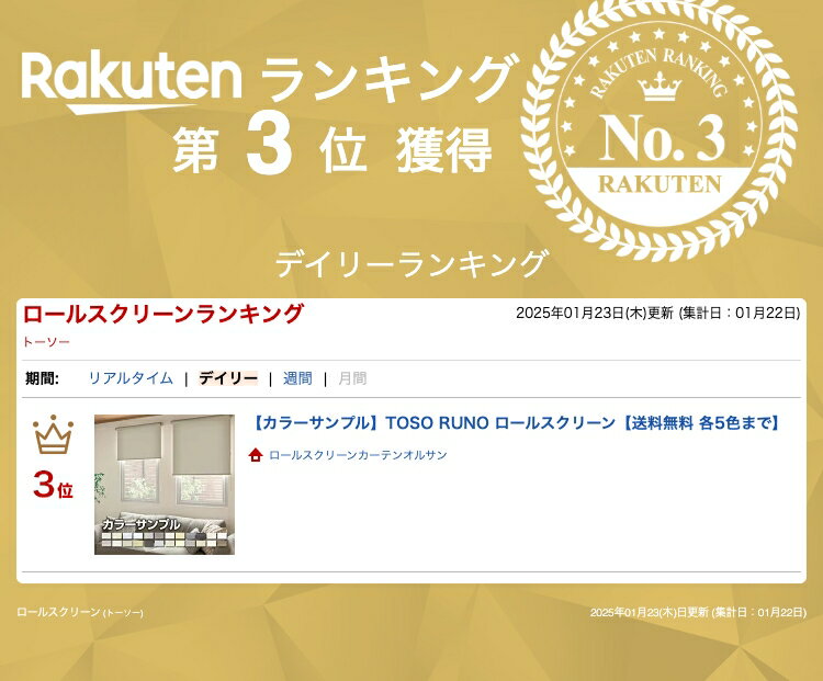 【カラーサンプル】TOSO RUNO ロールスクリーン【送料無料 各5色まで】