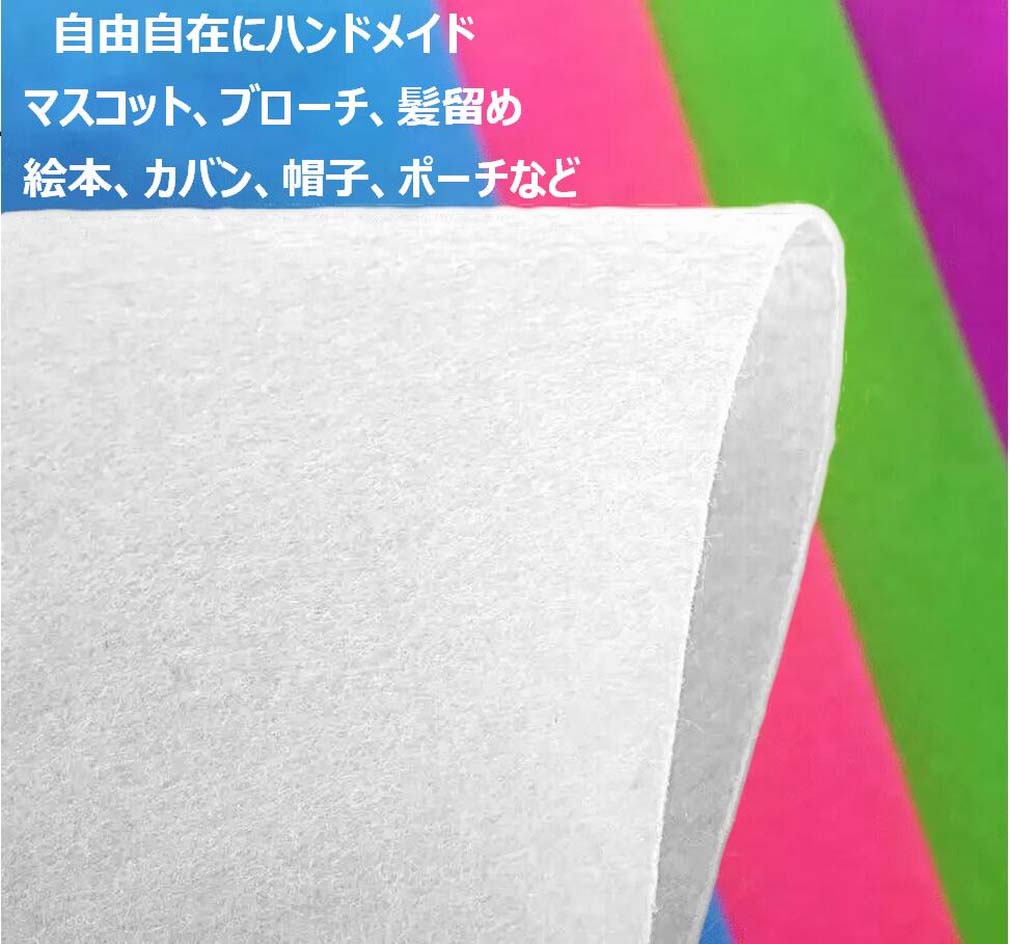 大判カラーフェルト厚手タイプ手芸用【85cmtimes;100cm厚さ3mm】DIY手作りハンドメイドマスコット小物作り【送料無料】mak-i23