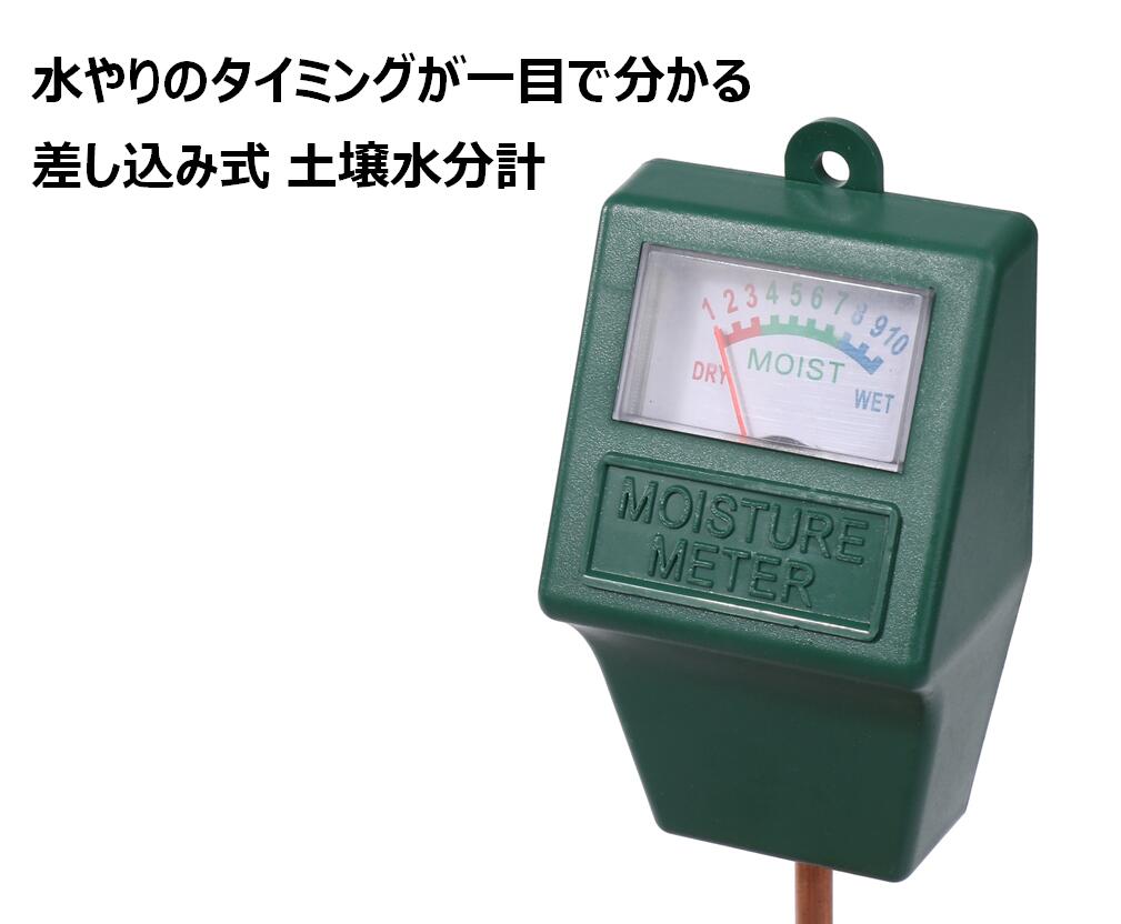 差し込み式 土壌水分計 電池不要 土壌 測定器 水分テスター 園芸 農業 家庭菜園 観葉植物 ガーデニング用品 水やり 【送料無料】mak-b79