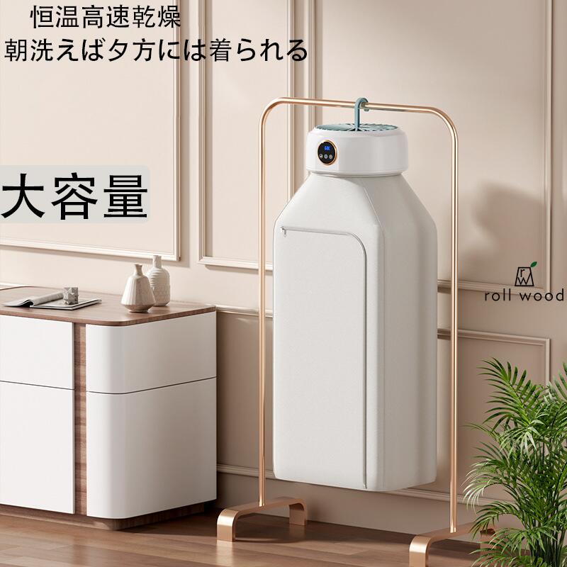 【コンパクト折り畳み】ポータブル衣類乾燥機 強力速乾1時間 静音タイマー UV除菌 ドラム式より電気代1/3 梅雨/花粉/冬用 寮・アパート・旅行に 工事不要 ...