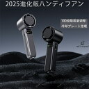 【送料無料★2025 夏新登場】ハンディファン 冷却プレート付き 瞬間冷却 100 段風量調節 強力送風 4800mAh 大容量 60 時間連続稼働 3way 使用(手持ち / 首掛け / 卓上) USB 充電式 液晶残量表示 静音設計 ミニファン カラビナ付き 熱中症対策