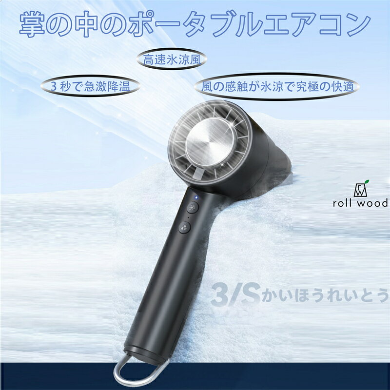 ハンディファン ハンディ扇風機 扇風機 【1秒冷却プレート×体感-25℃×豊富な3色展開】