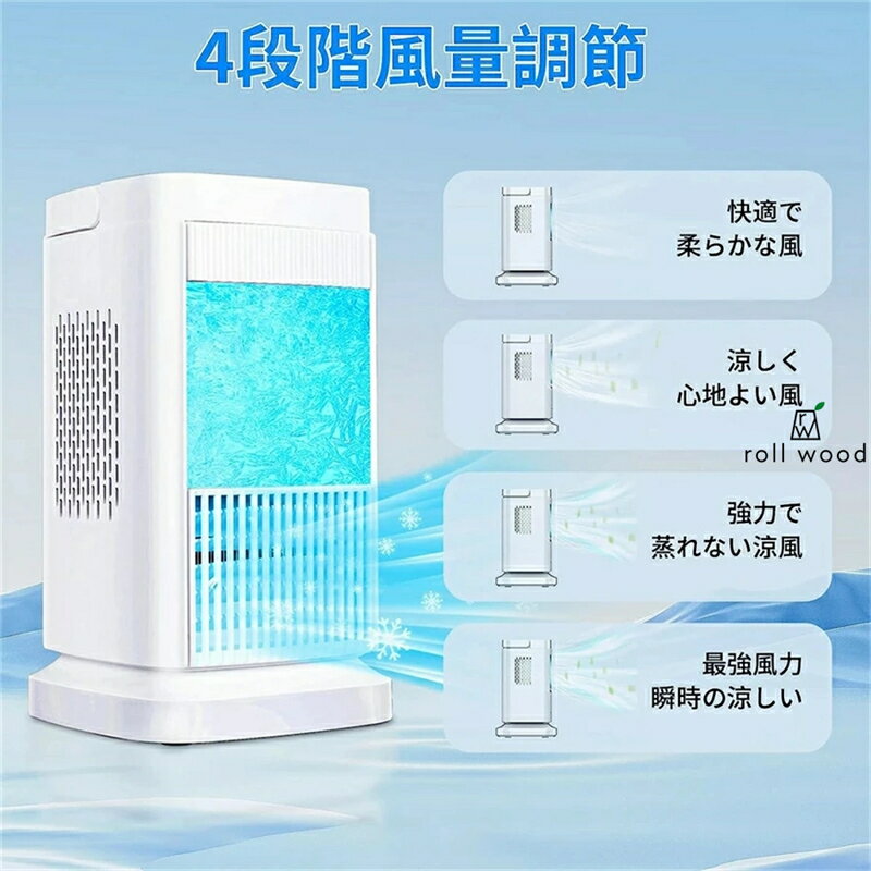 【2025年最新型】冷風機 強力送風 小型冷風扇 半導体冷却【水・氷不要】4段階風量調整 ミニクーラー 加湿・空気清浄・省エネ 自動オフ機能付き 寝室・オフィス・熱中症対策 ライト搭載 卓上ポータブルエアコン 2