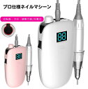 送料無料 携帯用ネイルマシーン 電動ネイルマシン ネイルドリル 電動ネイルファイル ネイルマシーン ネイルケア ネイルビット プロ用
