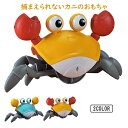カニおもちゃ カニ 引きずって歩ける 夜遊び おもしろいおもちゃ 音楽這うカニ シミュレーションカニおもちゃ 自動的に障害物を回避する 遊びおもちゃ 子供向け 赤ちゃん プレゼント お祝い 散歩 知育玩具 充電式 乾電池式