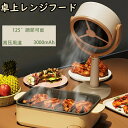USB充電式 レンジフード 卓上 強い吸引力 125°調節可能 水洗い可能 低騒音 換気 高圧風道 簡単操作 煙/油/ニオイ飛び散る クッキング ホームパーティ...