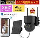 防犯カメラ 屋外 工事不要 ワイヤレス ソーラー 充電式 バッテリー Wifi 家庭用 400万画素 電源不要 会話可能 スマホ 遠隔監視 監視カメラ AI人感検知 自動追跡 夜間カラー ステーション 遠隔監視機能 sdカード録画 動体検知(3)