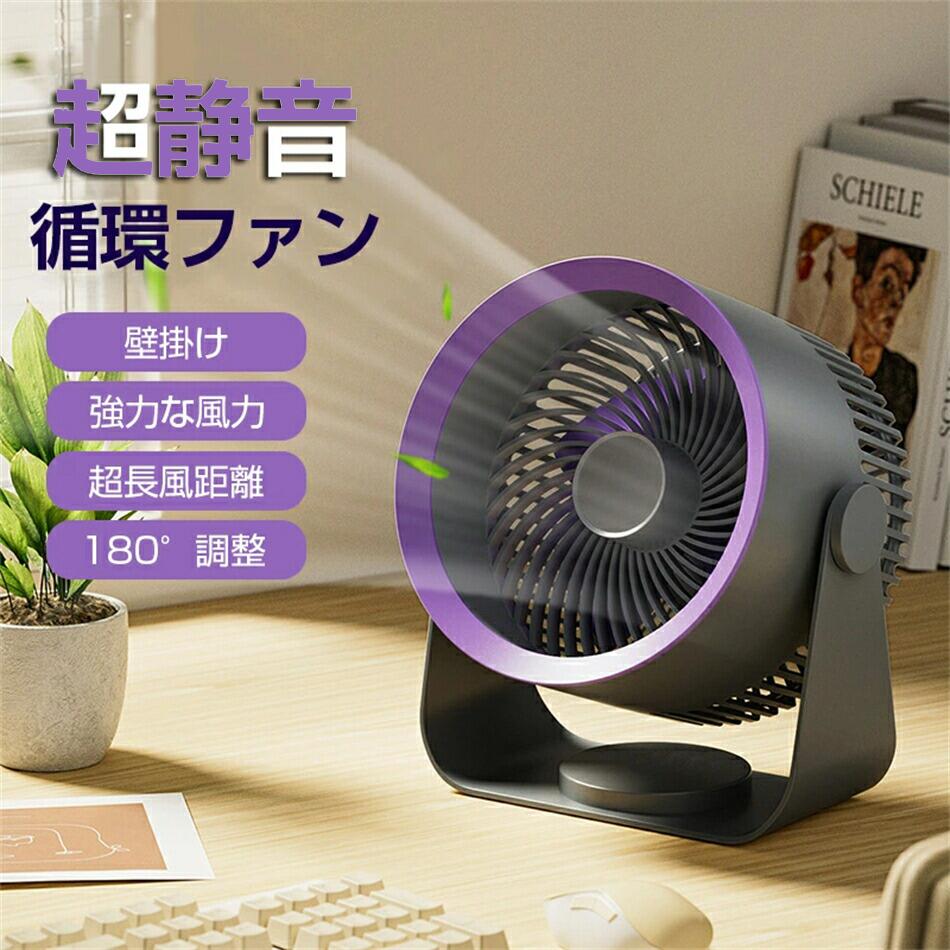 壁掛け・デスクトップ 扇風機 卓上 壁掛け 小型 強い風 超静音 超長風距離 省エネ 空気循環 衣類 乾燥 部屋干し 3つのモード 180°調整 3段階調整 長時間航続 耐久性 温風 エコ usb 充電式 サーキュレーター 夏 冬