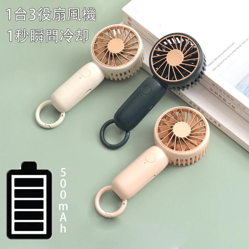 携帯扇風機 手持ち扇風機 ミニ扇風機 3段階風量 冷却モード 小型扇風機 静音 充電式コードレス おしゃれ 収納しやすい 持ち運び 扇風機 卓上