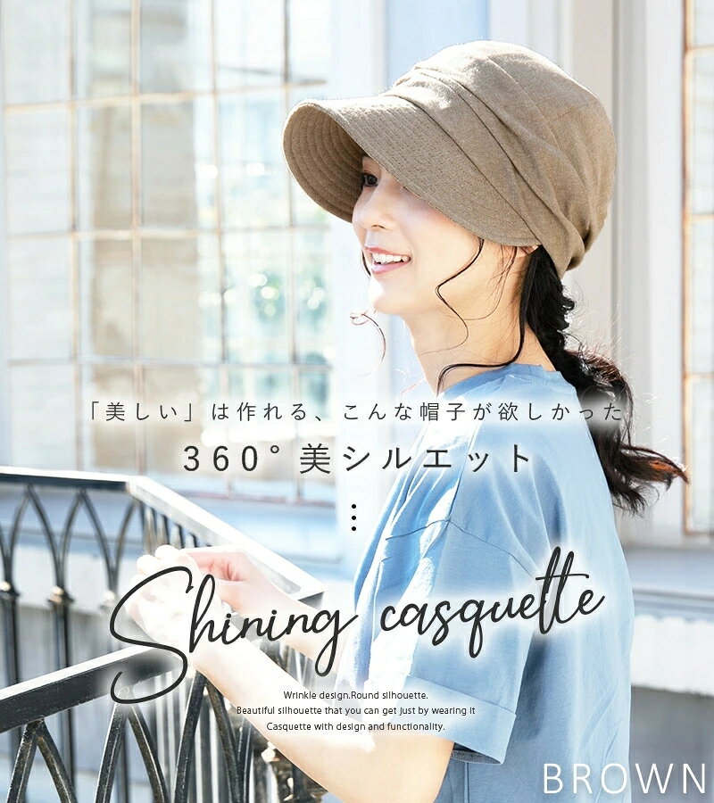 帽子 レディース 大きいサイズ UV カット 小顔 効果 「SSシャイニングキャスケット」 ぼうし 大きい サイズ 人気 つば広 おすすめ オススメ 折りたたみ 日焼け 日よけ ひやけ ひよけ 自転車 紫外線 100％ カット 春 春夏 夏 母の日 - 2