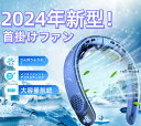 首掛け扇風機 ネッククーラー usb充電式冷風機 2024新版 空調 扇風機 羽なし 小型 軽量 usb充電式 4000mAh大容量 首かけ 羽根なし 2つ冷却...