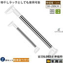 【2本セット】「防災用品」家具転倒防止用突っ張り棒 伸縮棒 耐震対策 50~280cm 突っ張り棒 地震 耐震対策 つっぱりポール 強力 防災グッズ 本棚 冷蔵...