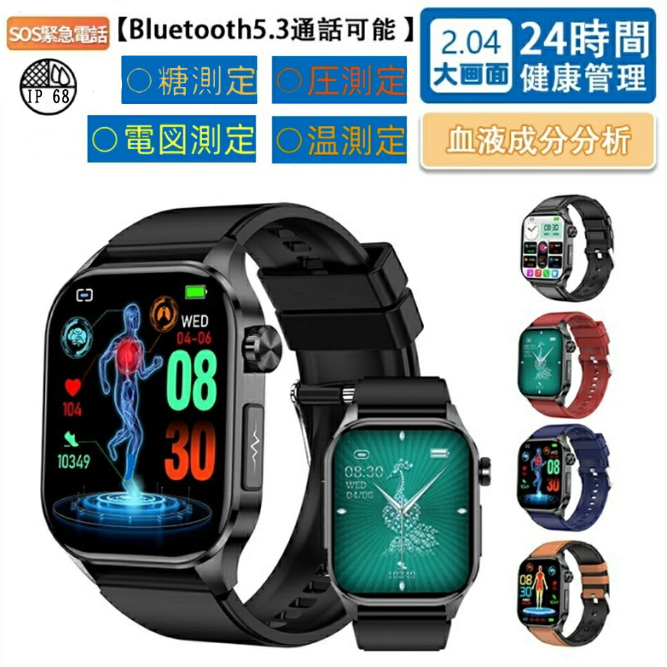 ITEM INFORMATION 商品名 「2024新発売 」スマートウォッチ けっとう測定 2.04インチ大画面 Bluetooth通話機能付き 24時間健康管理 血中酸素 ketu圧測定 24時間温度測定 多種類運動管理 レディース メンズ 腕時計 日本製センサー 高精度心拍数 睡眠モニター iPhone/Android対応 プレゼント 商品番号 a7 商品詳細 【商品説明】 通話機能、血中酸素/圧/糖値、AI診断、皮膚温度、呼吸数 運動機能：歩数計/カロリー/距離、複数の動きのモード その他の機能：歩数、カロリー、距離、睡眠モニター、スポーツ、通話リマインダー、アラームリマインダー、時計から手を上げる、Line、wechat、Facebook、着信通知 商品内容： 本体セット×1、バンド×1、多言語説明書×1 ■バッテリー容量：380mAh ■画面サイズ：2.04インチの大型カラースクリーン ■画面：2.5Dアーク面 ■防水レベル：IP68防水 ■充電方法：磁気充電ケーブル ■該当するシステム：Android 5.0以降 ios8.0以降 注意事項 ■輸入品につき傷やスレなどがある場合がございます。ご了承下さい。 ■本ウェブサイトに掲載されている商品の色と実際の商品の色とは、 ご使用されるモニターまたはモニターの設定の違い等により、相違がある場合があります。 注意 ※製品のデザイン、仕様は改良のため予告なしに変更する場合があります。 ※測る位置によって、多少の誤差が生じる場合がございます。ご了承下さい。 ※掲載の商品画像と実際の色は、室内、室外での撮影の状況、モニターの表示等により若干異なる場合がありますので、ご了承くださいませ。実際の商品を参照してください。 ※このデバイスは医療機器ではありません。提供されたデータや情報はあくまで参考用です。 ※該当商品には技適マークが貼付されていないこと ※日本国内で使用すると電波法違反になるおそれがあること 注意事項 【※【下記の場合も返品・交換をお受けできません】 ・ ご使用済・洗濯済場合 ・ お客様の元できずまたは破損・汚損が生じている場合 ・ 商品ににおいが付着している場合 ・ 過度な返品・交換を繰り返している場合 ・ 転売目的であると弊社が判断した場合 　 （弊社が転売目的と判断した場合を含みます） ※取り扱い上のご注意をよくお読みの上ご使用下さい。 ●機械による生産過程において、生地を織る際の糸の継ぎ目、ほつれなどが生じている場合がございますが、品質上の問題はございません。 ●使用するパソコンのモニター設定や部屋の照明により多少、色の変化が感じられる場合がございます。 ●大量生産の為、生産時期により、若干カラーの違いやサイズに誤差がございます。予めご了承下さいませ。 ●商品に使用している生地や素材上、臭いが気になる場合がございます。 ●色味が異なる・臭いなどの理由の交換・返金はお受けできません。ご了承くださいませ。 ※商品仕様は、予告無く仕様変更される場合がございます。予めご了承下さい。 ※ショットすると芝部分を傷つける恐れがありますので、予めご了承下さい。 ※商品画像につきましては、モニターの種類・設定等により、実際の商品とは素材感や色味が異なる見え方をする場合があります。 ※お使いの端末やモニターにより、実物と若干の色味の違いが感じられる場合がございます。恐れ入りますがあらかじめご了承下さい。 ※運送事故により箱が潰れる可能性がございます。 ※お問い合わせとメールを承りますので、質問や苦情を相談して有効に解決しましょう。勝手に悪いレビューをしないでお願い致します。 ※モニターの違いにより、実際の商品の色が画像と異なる場合があります。 ※手動測定とは異なるため、わずかな寸法の違いを許容してください。 ※本製品を使用する事により発生した事故、損傷、破損、損害等に関して弊社では責任を負いかねます。 ※販売している商品は全て新品未使用です、倉庫から出荷前に検品必要ですので、箱を開封する場合もございます、予めご了承くださいませ。 ※初期不良の場合は到着後3営業日以内にご連絡ください。