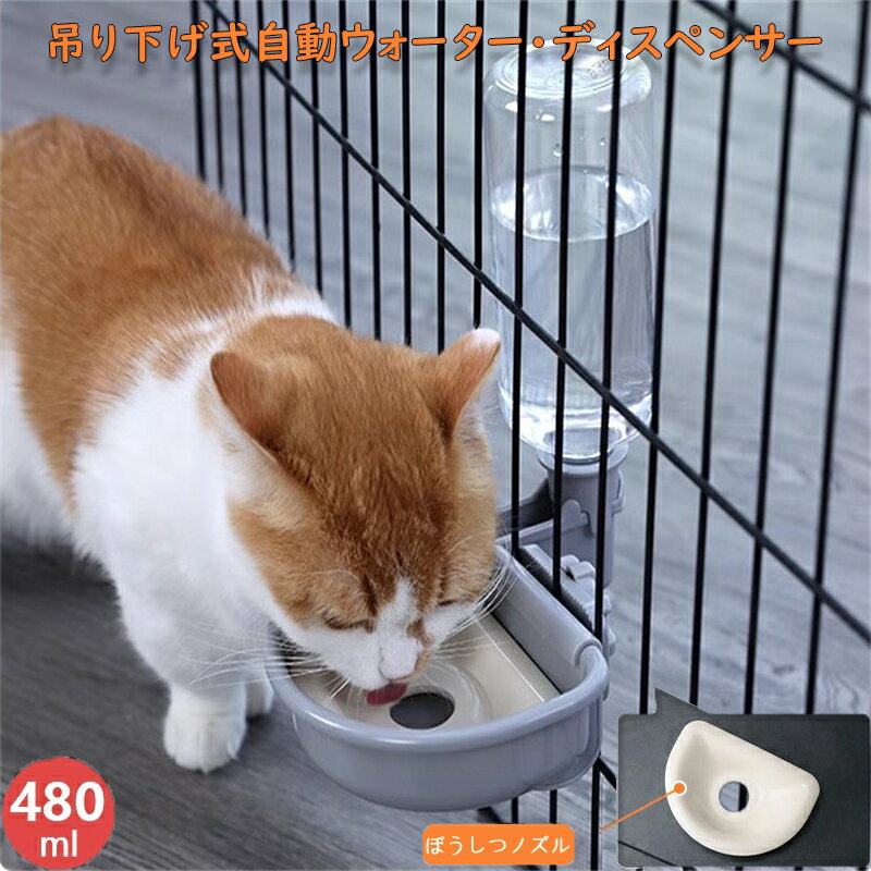 ITEM INFORMATION 商品名 自動給水器 犬 食器 猫 食器 ペット 自動餌やり器 ケージ 固定 吊り下げ式 お留守番対応 大容量 ペットボウル 餌入れ えさ皿 水飲み 取り外し可能 転倒防止 飛び散り対策 掛ける 商品番号 t...