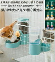 ペット用 自動給餌器 自動給水器 猫/中小犬用 小鳥 給水 給水器 給餌 食器 イヌ いぬ ネコ用 ねこ用犬 食器 お留守番対応 大容量 ケージ 超大容量1L一...
