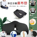座布団 クッション中空型 腰痛改善 骨盤矯正 姿勢矯正 腰痛対策 低反発 人間工学設計 椅子用 床用 車内用 オフィス用 デスクワーク 在宅勤務 在宅ワーク テレワーク 抗菌 ダニ防止 除去 通気性抜群 蒸し暑くない 滑り止め 敬老の日 送料無料