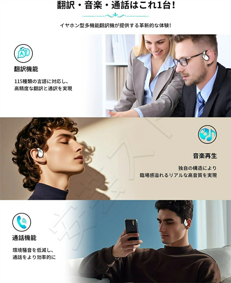 イヤホン 翻訳機 bluetooth【2026新登場】耳を塞がない ワイヤレス 115言語対応 双...