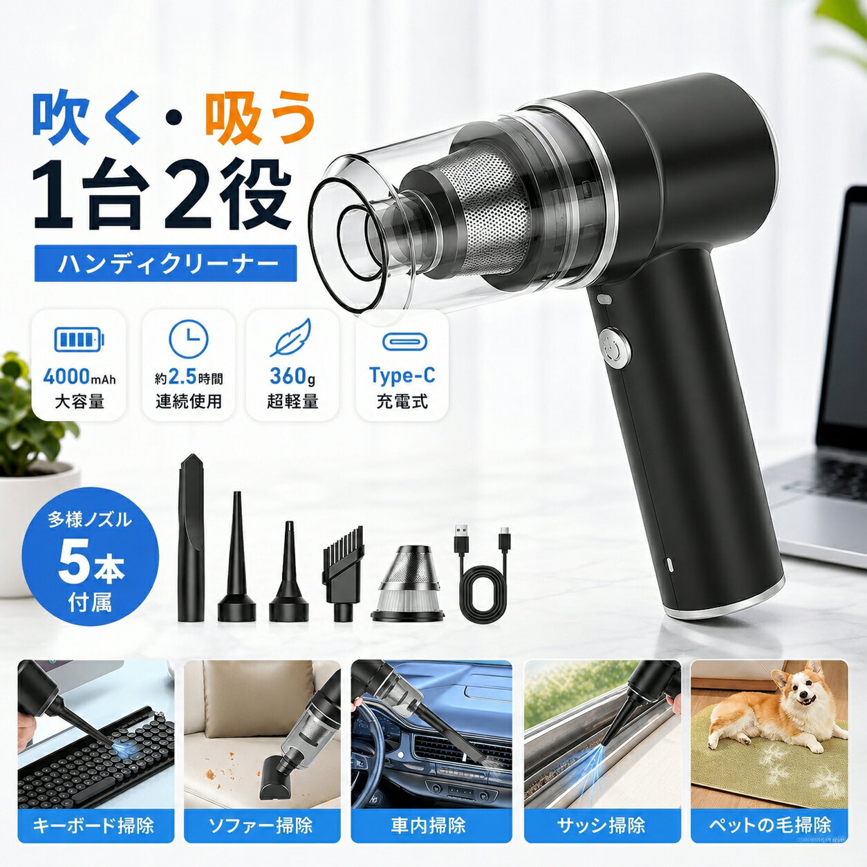 ハンディクリーナー ハンディ掃除機 車用掃除機 LEDライト付き 強力吸引 Type-C急速充電 コードレス 多機能（吹き飛ぶ/吸い込む/空気入れ/空気抜き）乾湿両用 低騒音 超軽量 小型 軽量 車載ミニクリーナー 水洗いフィルター キーボード掃除/車用/家庭用/アウトドア用