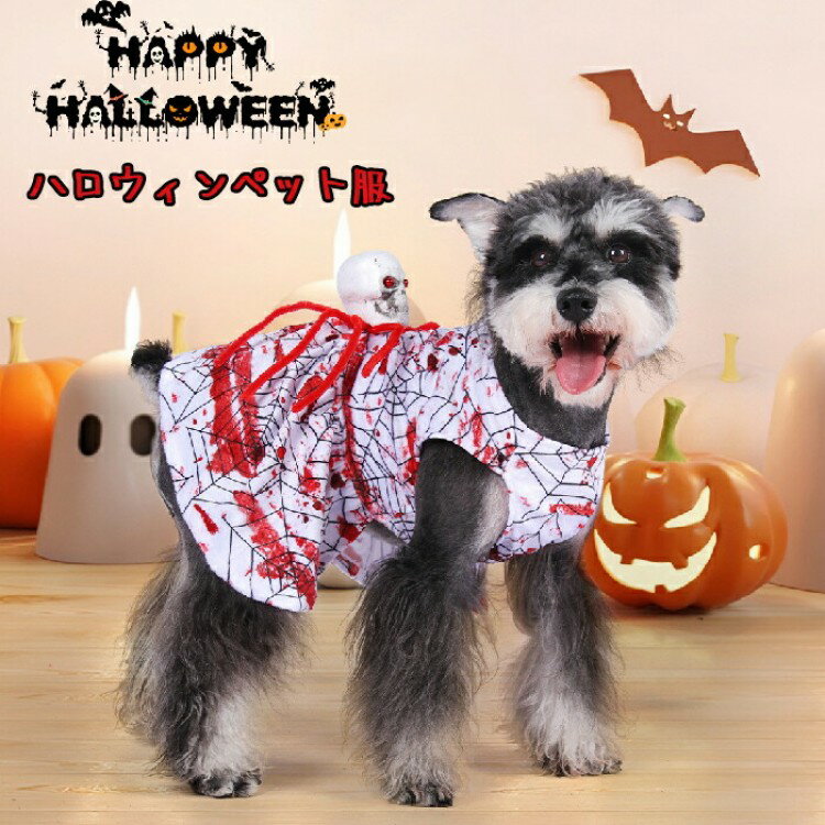 ハロウィン ペット服 ワンピース クモ 髑髏 ドクロ 蜘蛛 猫服 犬服 ハロウィン衣装 犬の服 小型犬 ペッ..