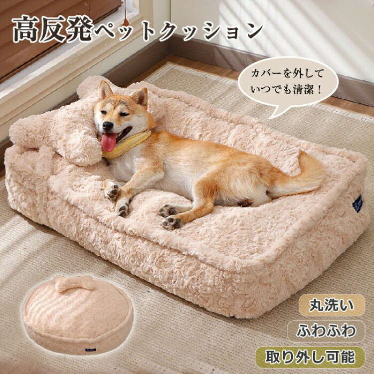 ペットベッド 犬用 クッション ふわふわ 洗える スクエア 円形 方形 枕付き 猫用 かわいい 犬 猫 滑り止め ペットクッション 小型犬 中型犬 大型犬 柔ら...