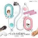 【1000円ポッキリ】猫 爪切り ペット用 ペット 爪切り ライト付き LED ライト 爪切り 猫の爪切り 犬 猫 つめ切り 爪研ぎ 爪トリマー 爪ケア 初心者 ニッパー ツメ切り スパッと切れる 血管が見える 滑りにくい 切りやすい 丸型　送料無料