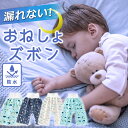 【1000円ポッキリ】おねしょズボン トレーニングパンツ おねしょパンツ 子供 120 130 パンツ 対策 ケット 防水 濡れない