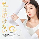 日焼け対策 アームカバー 接触冷感 UVカット率99% 日焼け対策 メンズ レディース 子供用 冷感 UV ゴルフ 運転 アーム カバー アームウォーマー 紫外...
