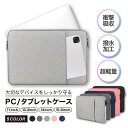 【送料無料】パソコンケース タブレットケース おしゃれ 軽量 撥水 衝撃吸収 15.6インチ 14インチ 13.3インチ PCバッグ スリム収納 ダブルファスナ...