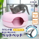 ペットベッド 猫 クッション 夏 ソファ 冬用 ドーム型 キャットハウス トンネル 猫ハウス ねこはうす ドーナツ型 寝床 用品 サークル おもちゃ