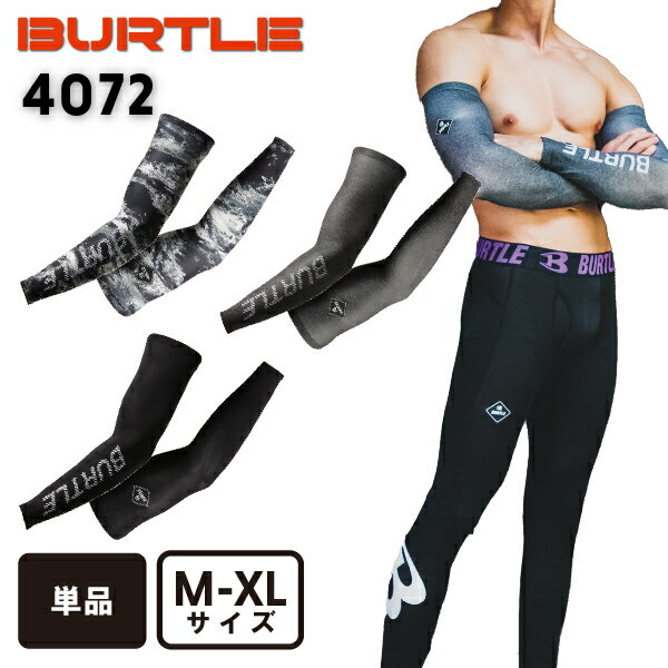 バートル BURTLE 4072 アームカバー UVカット UPF45 インナー M L XL LL