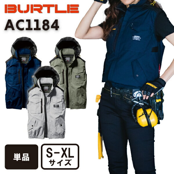 【服のみ】 バートル BURTLE AC1184 エアークラフト ベスト(男女兼用) 空調ウェア エアークラフト S M L XL LL