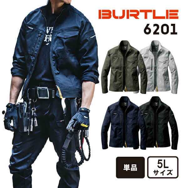バートル BURTLE 6201 ジャケット（ユニセックス） 作業着 帯電防止 JIS T8118 再生糸 SDGs 男女兼用 5L