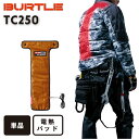 バートル BURTLE TC250 サーモクラフト(電熱パッド)　単品 作業着 アウトドア 2021年モデル