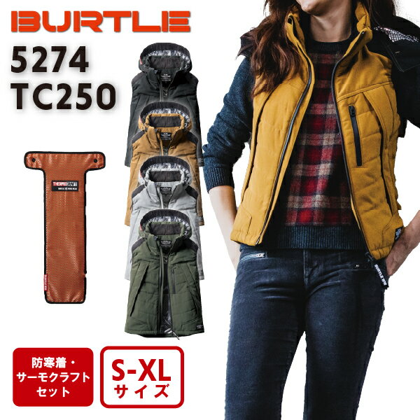 TC250セット バートル 秋冬 5274 防寒ベスト (大型フード付き)(ユニセックス)S M L XL サーモクラフト セット 男女兼用 ヒート 電熱 防寒 釣り ハイキング スキー