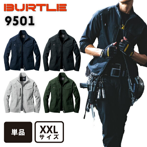 バートル BURTLE 9501 ジャケット ユニセックス 男女兼用 大きいサイズ 作業着 制電 XXL 3L