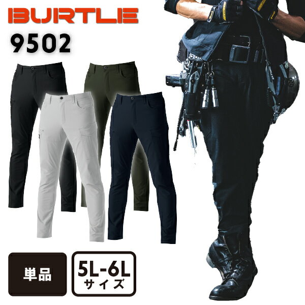 バートル BURTLE 9502 カーゴパンツ ユニセックス 男女兼用 大きいサイズ ズボン ボトムス スラックス 作業着 制電 5L 6L