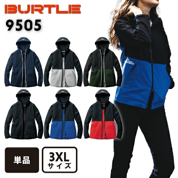 バートル BURTLE 9505 フーディジャケット ユニセックス 男女兼用 大きいサイズ 作業着 制電 3XL 4L