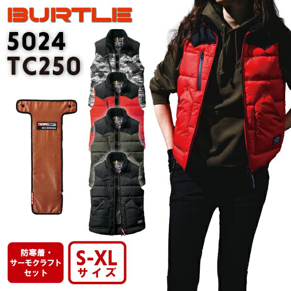 TC250セット バートル BURTLE 2021年 秋冬 5024 防寒ベスト ユニセックス サーモクラフト セット 男女兼用 ヒート 電熱 防寒 釣り ハイキング スキー S M L XL LL