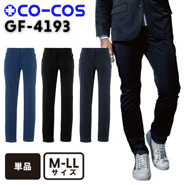 コーコス co-cos GF4193 フォーマルワークス スラックス M L LL