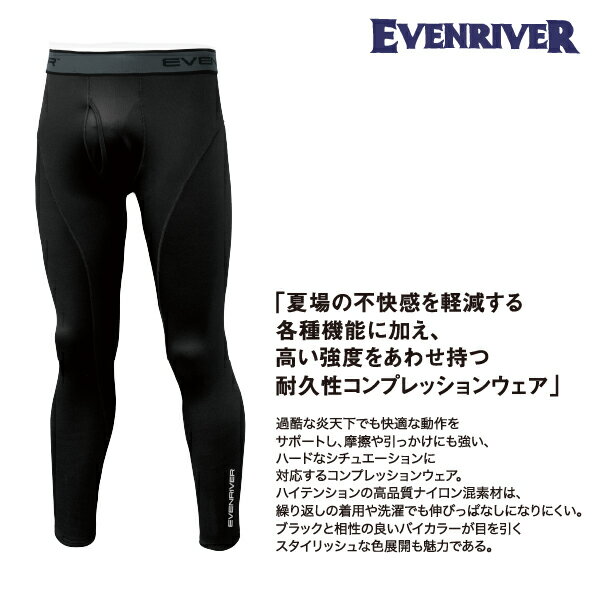 イーブンリバー EVENRIVER 春夏 GTX03 アイスコンプレッションネオ ロングレギンス インナー コンプレッション 冷感 M L XL LL 3L