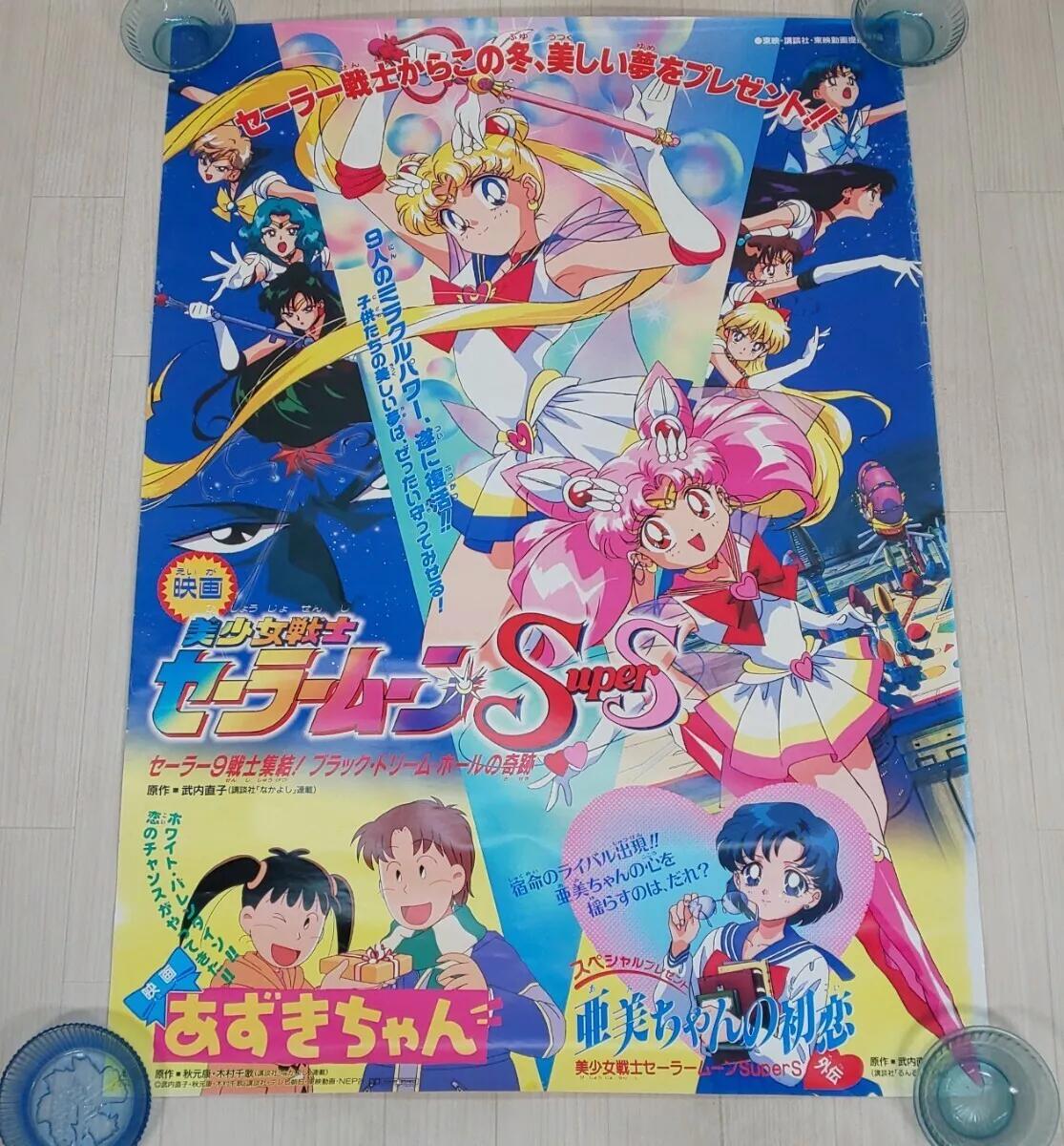 楽天市場】美少女戦士セーラームーン ポスターの通販 楽天市場】美少女戦士セーラームーン ポスターの通販