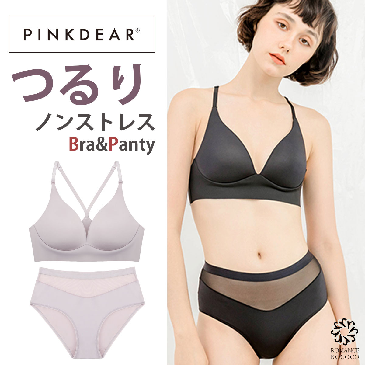 ピンクディア(PINK DEAR) つるりノンストレスブラセット ノンワイヤー ブラショーツセット ワイヤレス ノーワイヤー モテ 下着 レディース セット ブラジャー ショーツ スポーツ