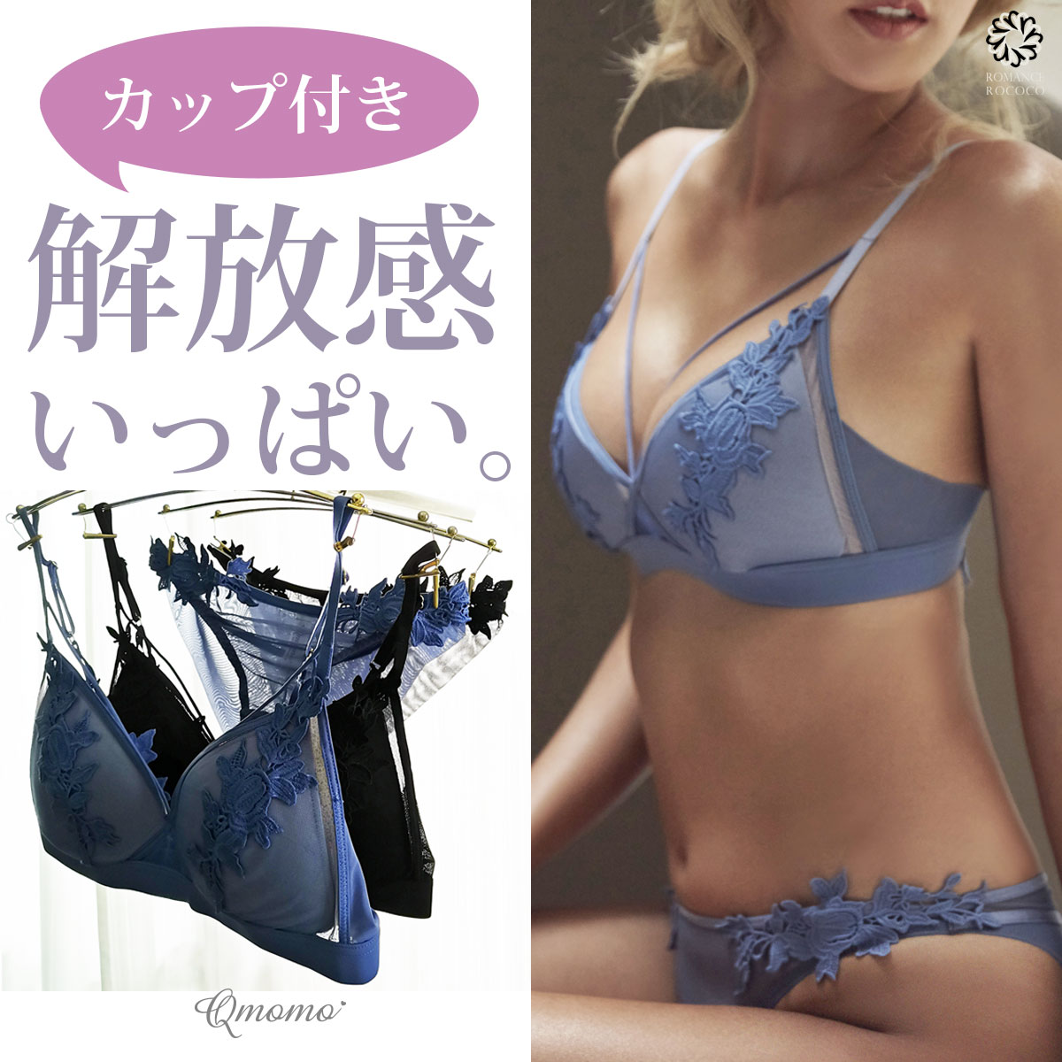 メール便/キューモモ(Qmomo) 解放感 ブラレット カップ付き 三角ブラ ノンワイヤーブラジャー ノンパテッドブラセット 透け感 ノーカップ ノーパテッド レース シースルー ブラショーツ 下着 レディース セット 下着女性 下着パンツ 下着セット スケスケ 透け透け