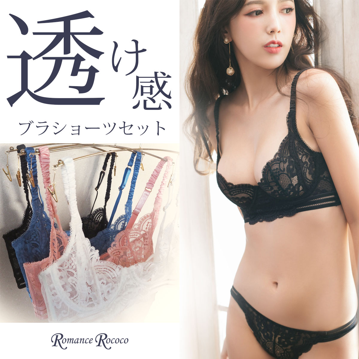 【残りB70 B75 C85】50%off/スーパーSALE価格/メール便/キューモモ(Qmomo) いい女 透け感 ノンパテッドブラセット 透け感 ノーカップ ノーパテッド レース シースルー ブラショーツ パンツ 下着女性 下着パンツ 下着セット スケスケ 透け透け