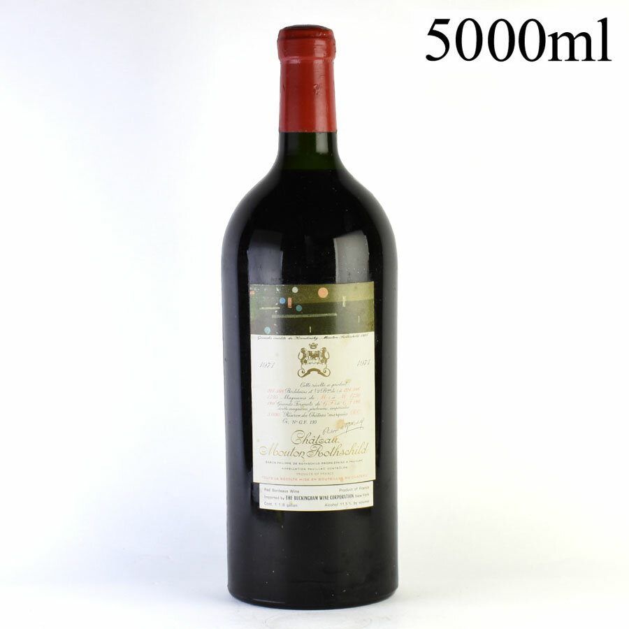 シャトー ムートン ロートシルト 1971 5000ml 液漏れ ロスチャイルド Chateau Mouton Rothschild フランス ボルドー 赤ワイン
