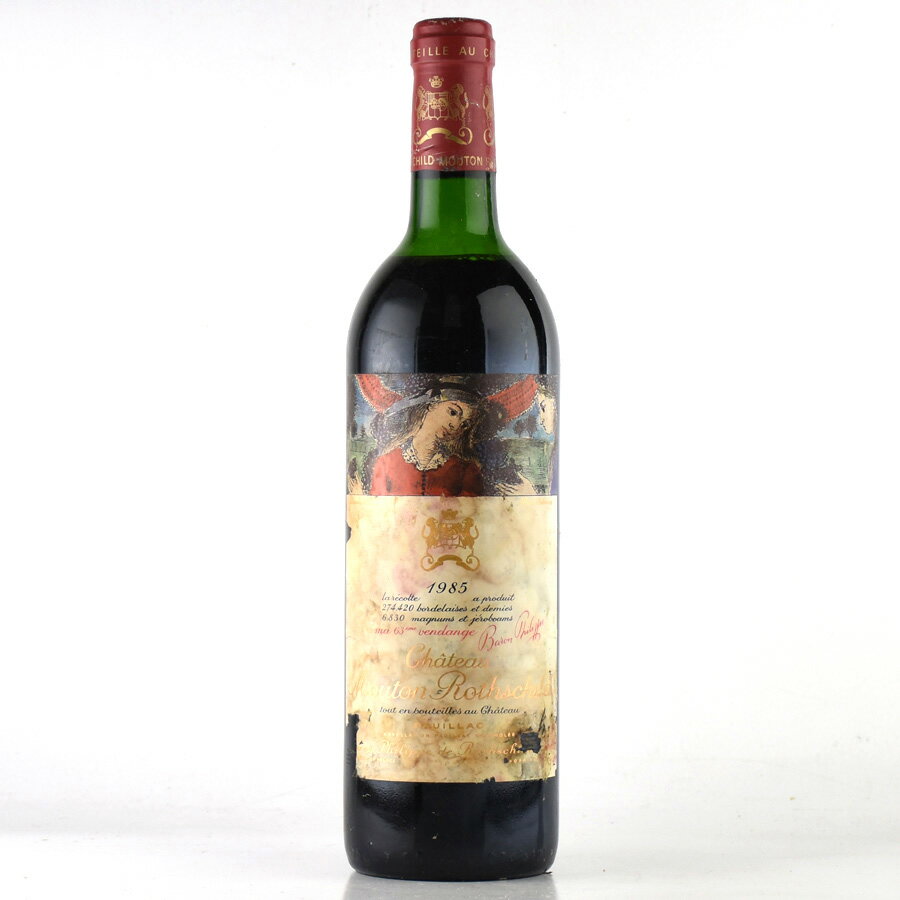 シャトー ムートン ロートシルト 1985 ラベル不良 ロスチャイルド Chateau Mouton Rothschild フランス ボルドー 赤ワイン